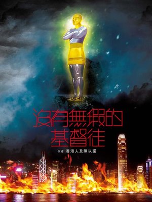 cover image of 沒有無瑕的基督徒